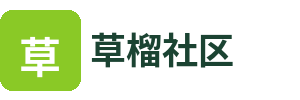 草榴社区